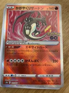 ポケモンカードゲーム かがやくリザードン