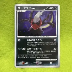 ダークライ Lv40 DPBP#530☆ DP3 - メルカリ