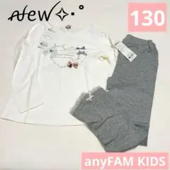 130 エニィファム 白ロンＴ グレーレギンス セットアップ