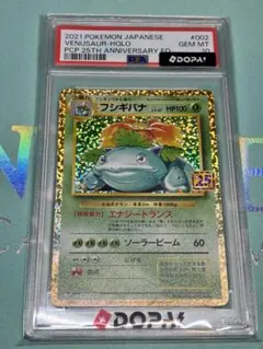 2026年最新】フシギバナ 25th psa10の人気アイテム - メルカリ