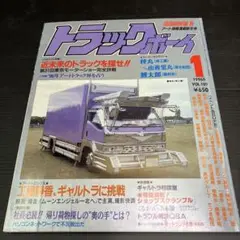 2025年最新】トラックボーイ 雑誌の人気アイテム - メルカリ