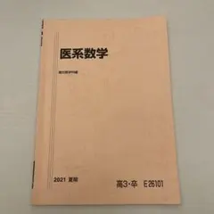2026年最新】医系数学の人気アイテム - メルカリ