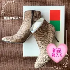 ♥新品！銀座かねまつ パイソン柄 ショートブーツ 美シルエット 24.5♥のサムネイル