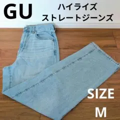 GU ハイライズストレートジーンズ 美脚効果 すっきりストレートデニムパンツ
