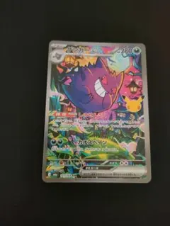 ゲンガーex SAR 131/103 ポケモンカード