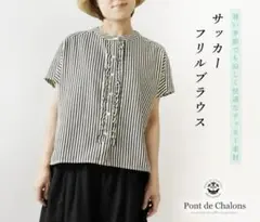 PONT DE CHALONS ポンデシャロン ストライプフリル半袖シャツのサムネイル