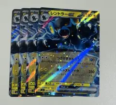 4枚セット　レントラーex【RR】{041/101} [SV6]