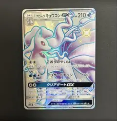 2026年最新】アローラキュウコンgx ssr psa10の人気アイテム - メルカリ