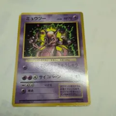 ポケモンカード　旧裏　ミュウツー