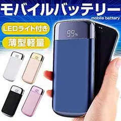 モバイルバッテリー 軽量 薄型 大容量 USB2ポート