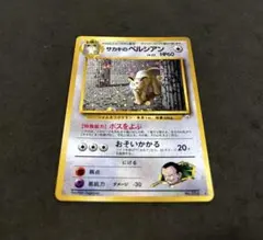 2025年最新】旧裏 サカキのペルシアンの人気アイテム - メルカリ