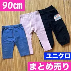 UNIQLO ユニクロ　子ども服　ズボン　パンツ　長ズボン　ストレッチ　90㎝