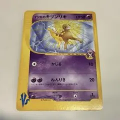 イツキのキリンリキ ● ポケモンカード★VS 078/141