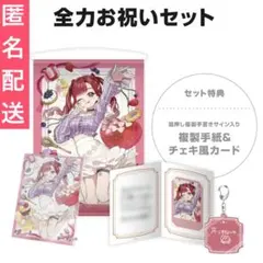 立伝都々 にじさんじ 誕生日 アクリルパネル タペストリー 全力お祝い 