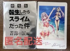 転生したらスライムだった件 劇場版 特典