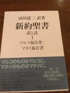 田川建三　セット 2025年最新】田川建三の人気アイテム - メルカリ