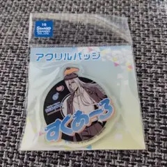 リボーン サンリオ おなまえプレートバッジ アクリルバッジ スクアーロ