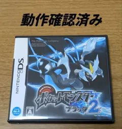 【動作確認済み✨️】 ポケットモンスター ブラック2【ニンテンドーDS】