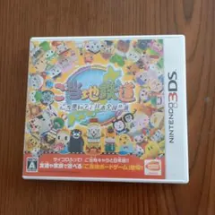3DS ご当地鉄道 〜ご当地キャラと日本全国の旅〜