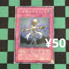 遊戯王 くず鉄のかかし ノーマル