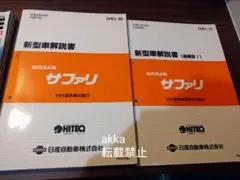 絶版品☆ステージア【WHC34型,WGC34型,WGNC34型】整備要領書 - メルカリ