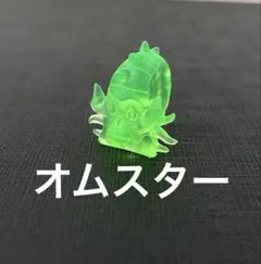 ポケモン　フィギュア　透明　スケルトン　平成　レトロ　鉛筆キャップ　オムスターのサムネイル
