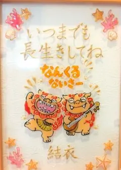 沖縄シーサー 夏飾り 置物 インテリア グラスデコ ステンドグラス風