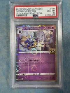 2025年最新】コスモウム 25th psa10の人気アイテム - メルカリ
