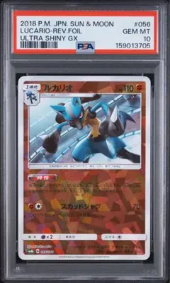 PSA9】ルカリオGX HR SM5+ ウルトラフォース 059/050 - メルカリ