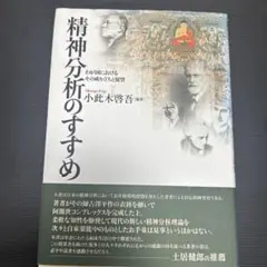 精神分析