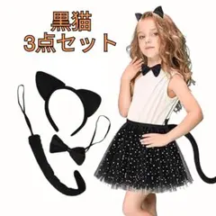 ハロウィン コスプレ 子供 3点セット猫 黒猫猫耳カチユーシャ しっぽ リボン
