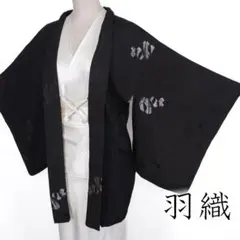 R8SK44 羽織 抽象的 植物 縫い紋 桐 シルク 黒 ゴールド 着物