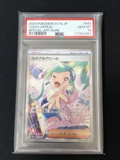 【PSA10】ルチアのアピール　#91 SPECIAL ART RARE PSA10】ルチアのアピール SAR 091/064の通販 土日祝休@magi公式