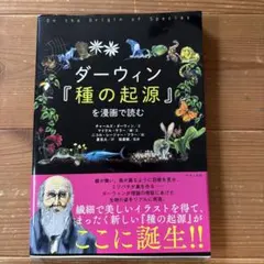 2025年最新】 ダーウィン 種の起源の人気アイテム - メルカリ