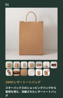 値下げ:GOLD会員限定にて当選 スターバックス 2WAYレザートートバッグ