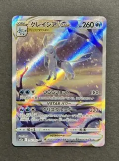 2026年最新】グレイシアv sarの人気アイテム - メルカリ