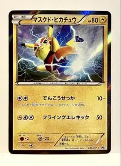 2025年最新】ポケモンカード マスクド・ピカチュウ 247/XY-P