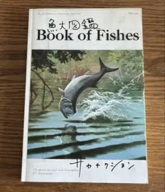 2026年最新】サカナクション 魚図鑑 完全生産限定盤 プレミアムの人気