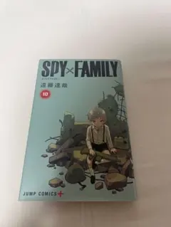 SPY×FAMILY 第10巻