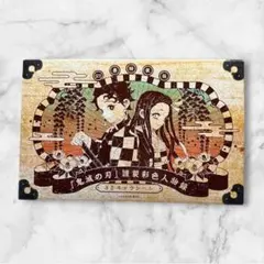鬼滅の刃 21巻特装版 謹製彩色人物録 32キャラシール - メルカリ