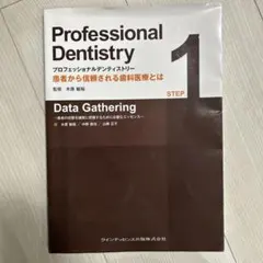 STEP プロフェッショナルデンティストリー 4 裁断済みプロフェッショナルデンティストリー 4 Reconstruction Mouth Full 健康・医学