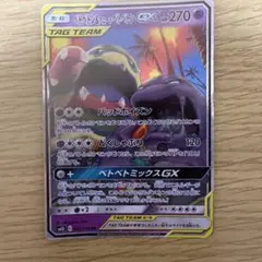 2*9様 ベトベトン＆アローラベトベトンGX RR SM10 ダブルブレイズ 0のサムネイル
