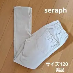 【セラフ】スキニーパンツ120