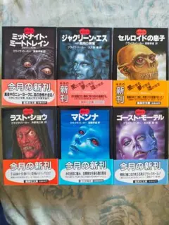 クライヴ・バーカー 血の本 全巻セット【初版】【希少本】※一部蔵書印