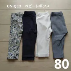 UNIQLO　ベビーレギンス　80　10部丈　4枚　ユニクロ　保育園