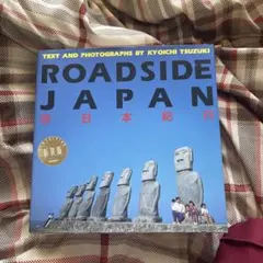 ROADSIDE JAPAN 珍日本紀行 都築響一 写真集 - メルカリ
