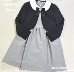 【CHOPIN deux】ショパンドゥ　キッズフォーマルワンピース　130