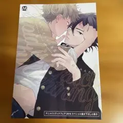 『キューピッドに落雷』アニメイトブックフェア2019 小冊子 鈴丸みんた