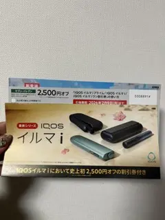 IQOSイルマi 割引券 2,500円オフ セブンイレブン限定 アイコス 電子