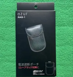 azur スマートキーケース リレーアタック防止 電波遮断ポーチ RAG-1のサムネイル